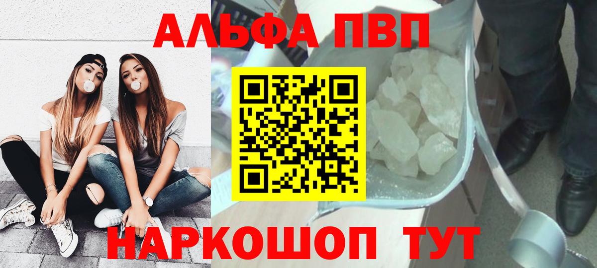 Знаменск  A-PVP кристаллы  APVP мука  Вход с VPN  что такое наркотик  Alpha-PVP СК 