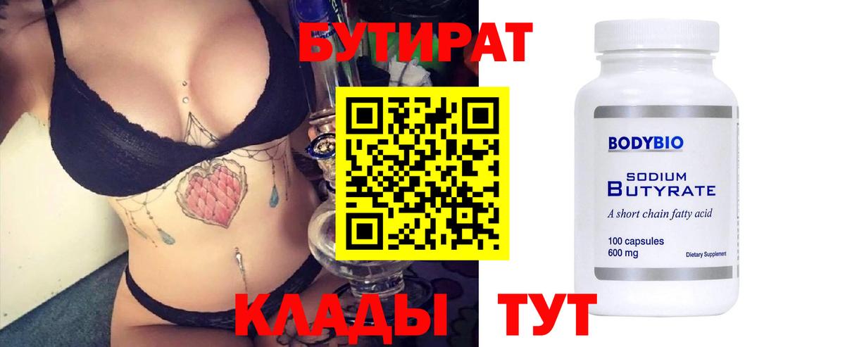 Бутират оксана  Бутират  Знаменск  Вход с VPN 
