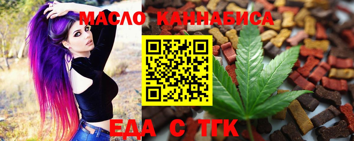 Печенье с ТГК марихуана  Вход с VPN  Знаменск 