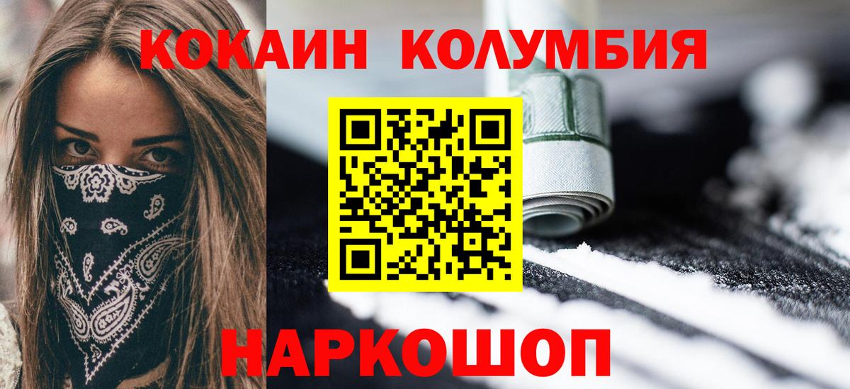 Знаменск  Cocaine 98%  КОКАИН Колумбийский  Вход с VPN 