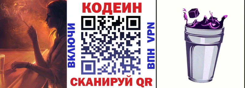 Codein напиток Lean (лин)  hydra зеркало  Знаменск 