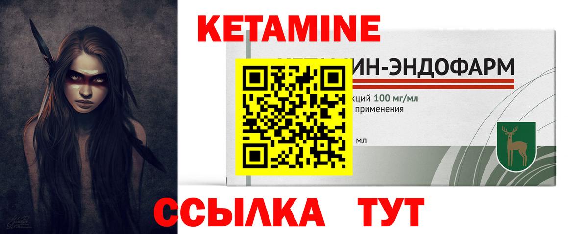 Кетамин VHQ Знаменск