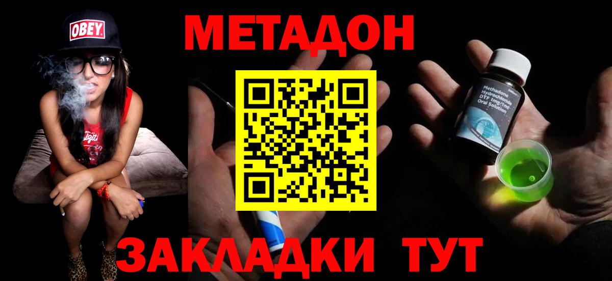 МЕТАДОН кристалл  Вход с VPN  Знаменск 