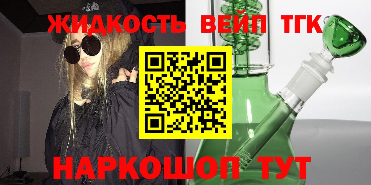 Знаменск  kraken   Вход с VPN  ТГК вейп  купить наркотик 